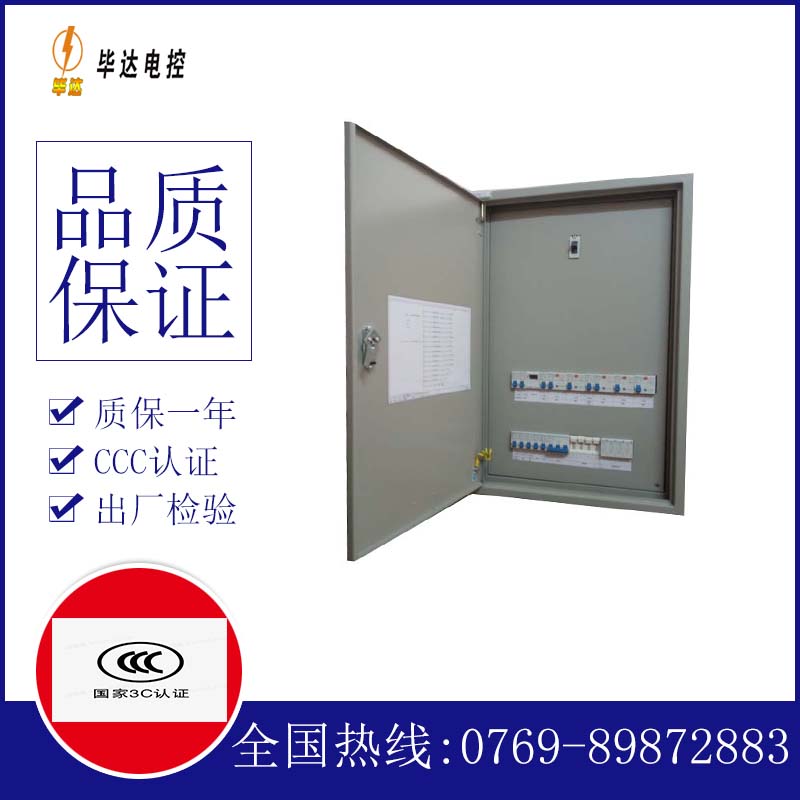 东湖照明配电箱
