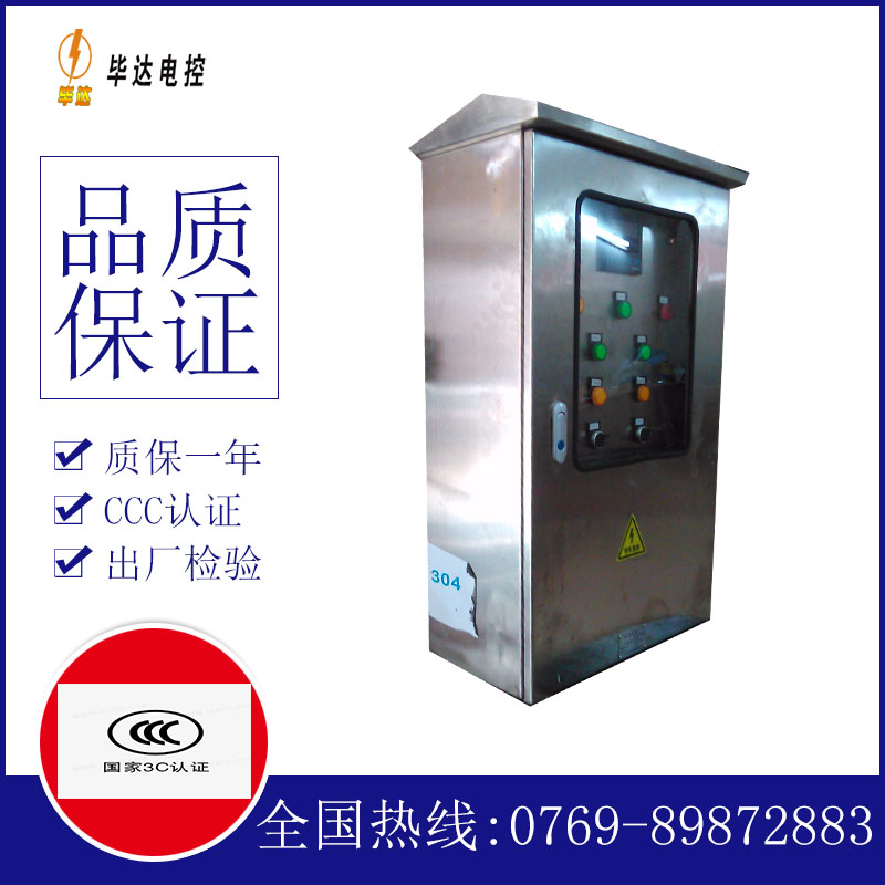 东湖不锈钢配电箱