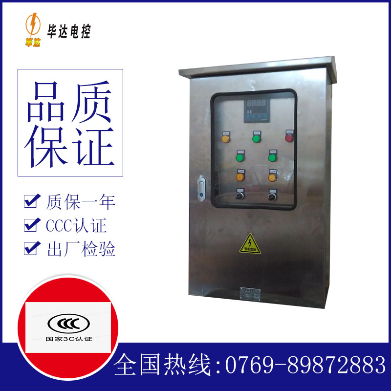 东湖控制箱
