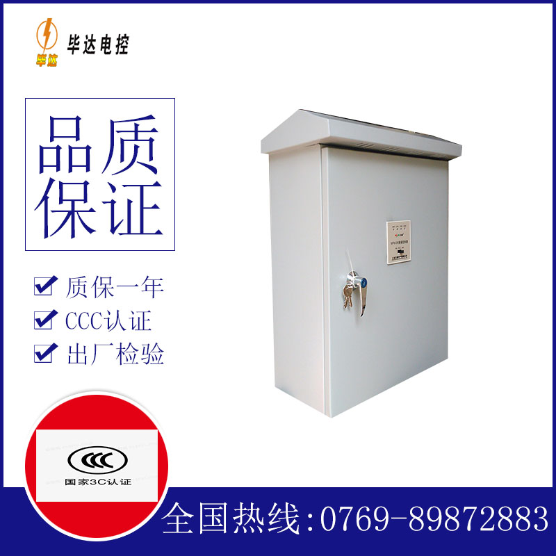 东湖户外配电箱