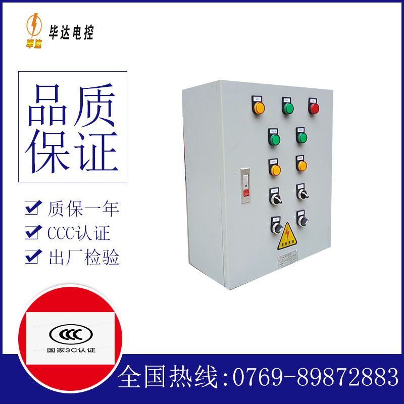 东湖一用一备控制箱