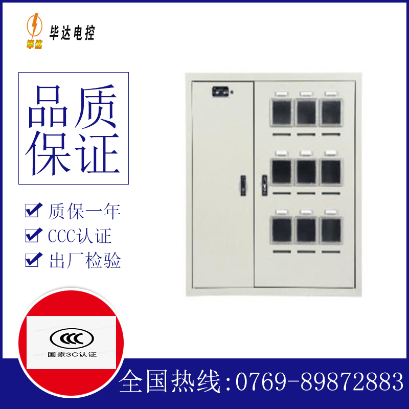 东湖电表箱